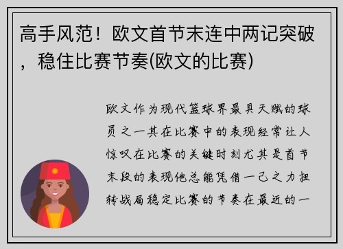 高手风范！欧文首节末连中两记突破，稳住比赛节奏(欧文的比赛)